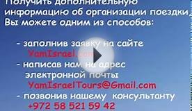 Горящие туры в Израиль - цены.