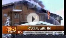 Русские сожгли элитный отель в